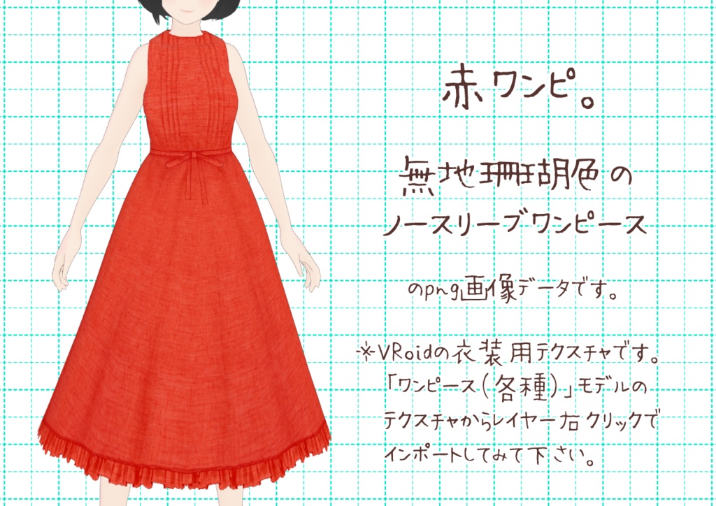 VRoidノースリワンピ。