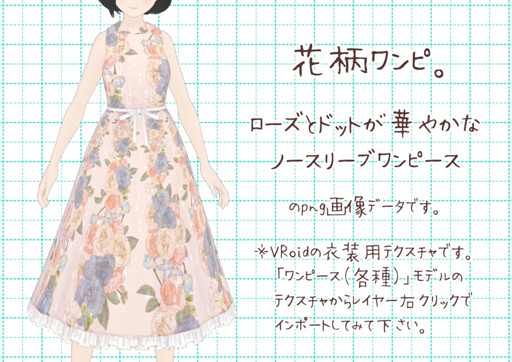 VRoidノースリワンピ。