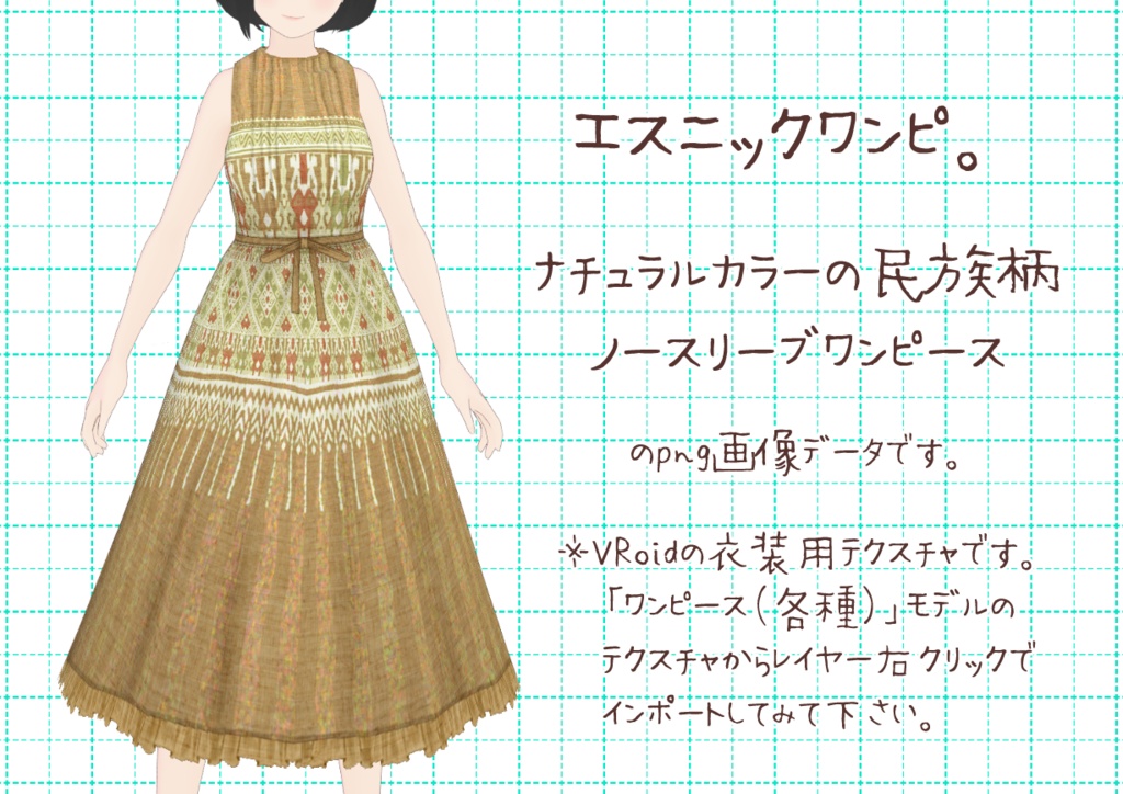 VRoidノースリワンピ。