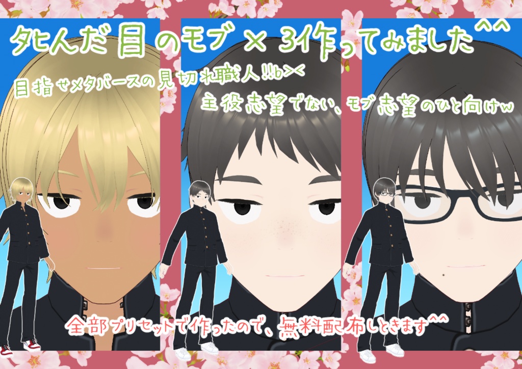 VRoidモブ男子。