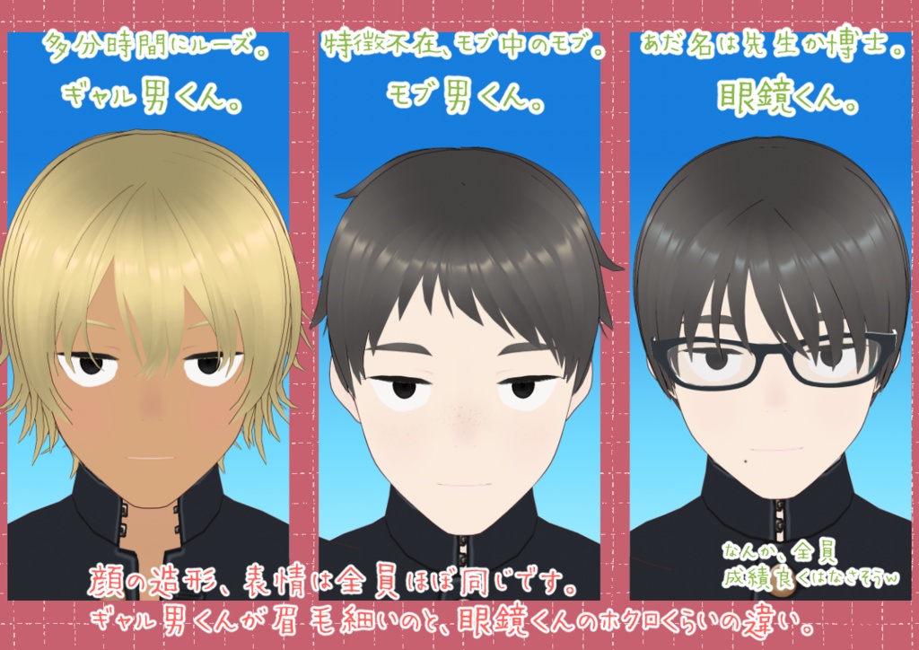 VRoidモブ男子。