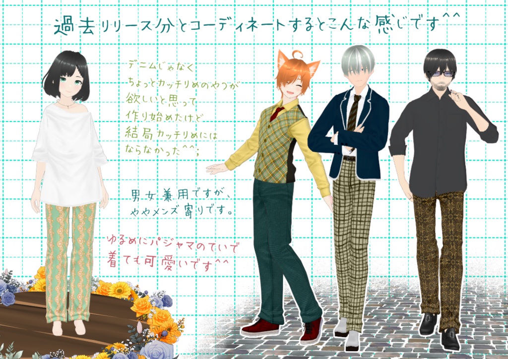 VRoidレトロパンツ。