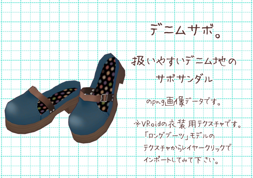 VRoidサボサンダル。