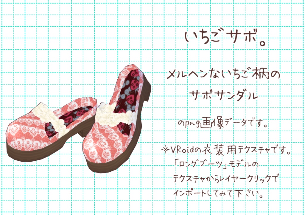 VRoidサボサンダル。