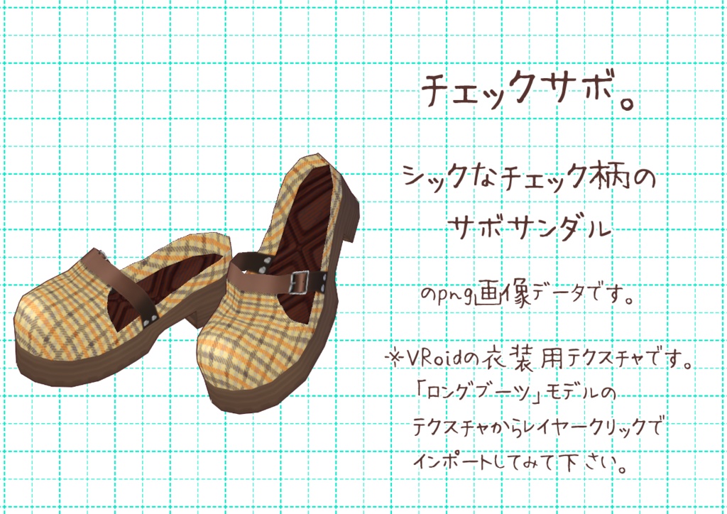 VRoidサボサンダル。