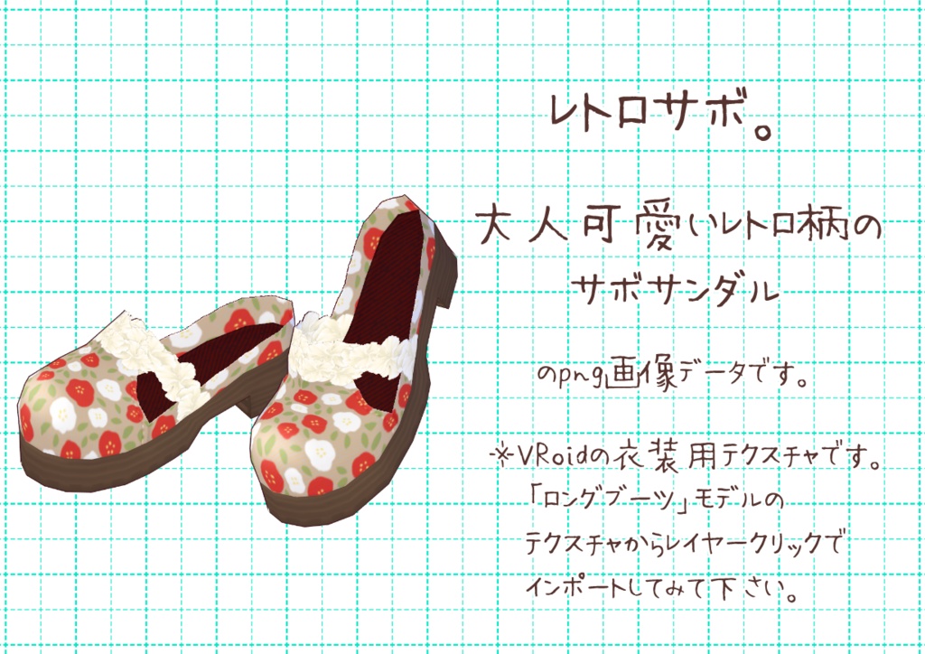 VRoidサボサンダル。