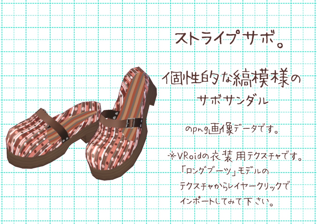 VRoidサボサンダル。