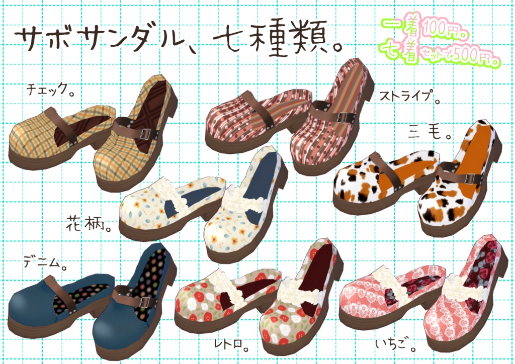 VRoidサボサンダル。