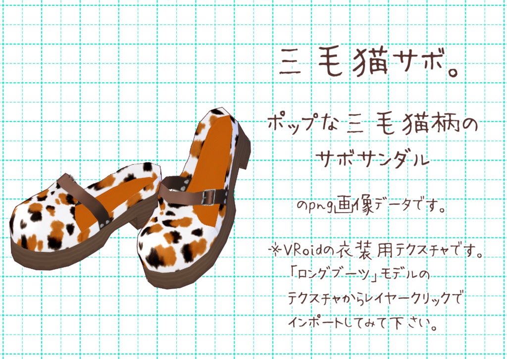 VRoidサボサンダル。