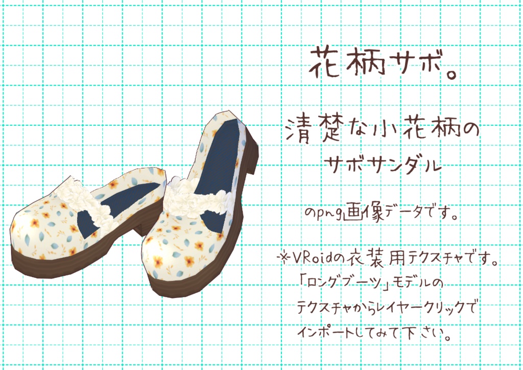 VRoidサボサンダル。