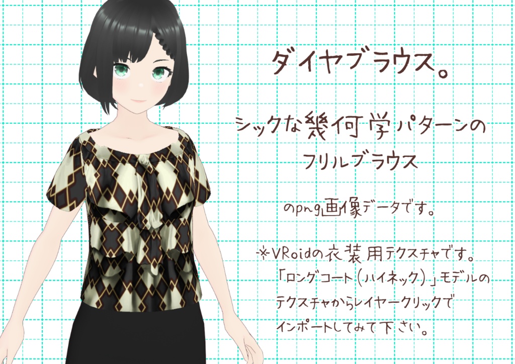 VRoidフリルブラウス。