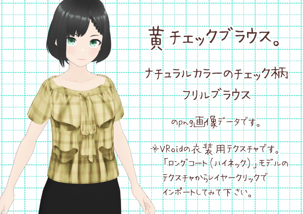 VRoidフリルブラウス。