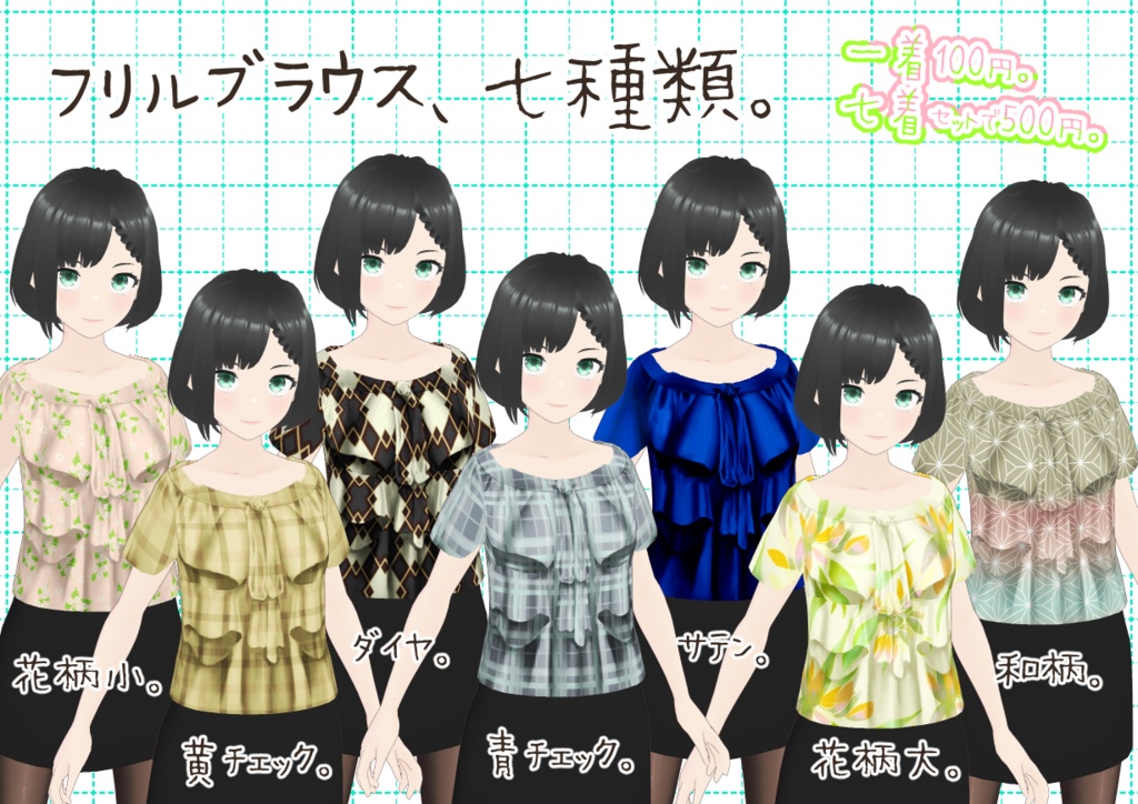 VRoidフリルブラウス。