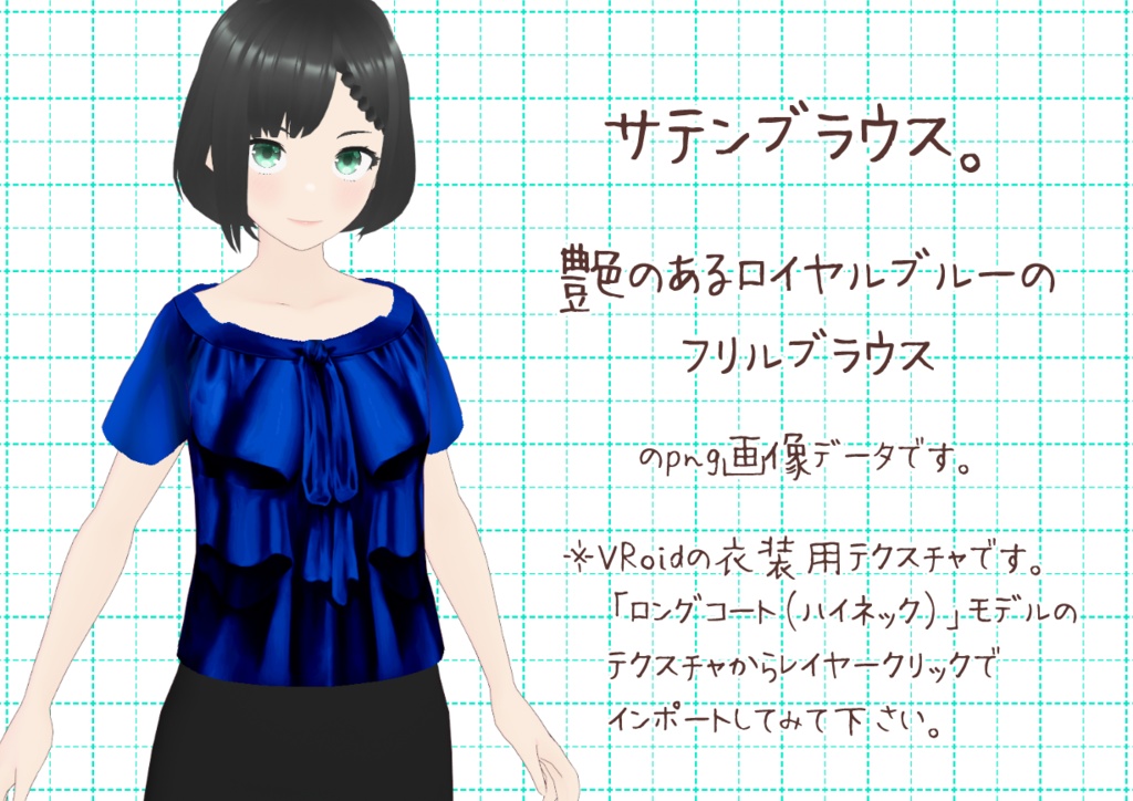VRoidフリルブラウス。