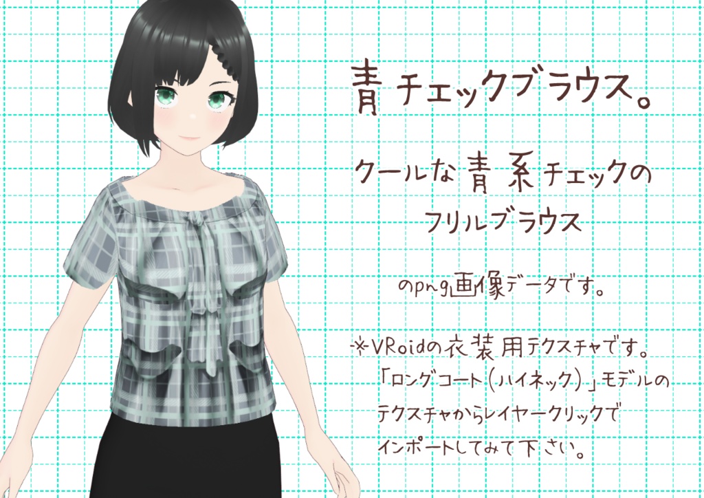 VRoidフリルブラウス。