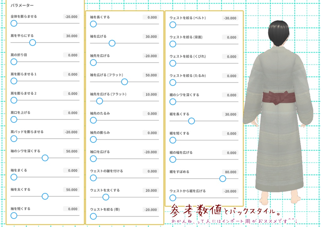 VRoidメンズ着物、其参。