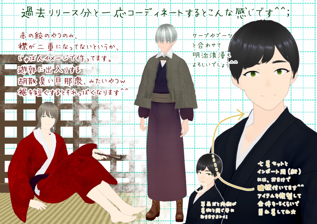 VRoidメンズ着物、其参。