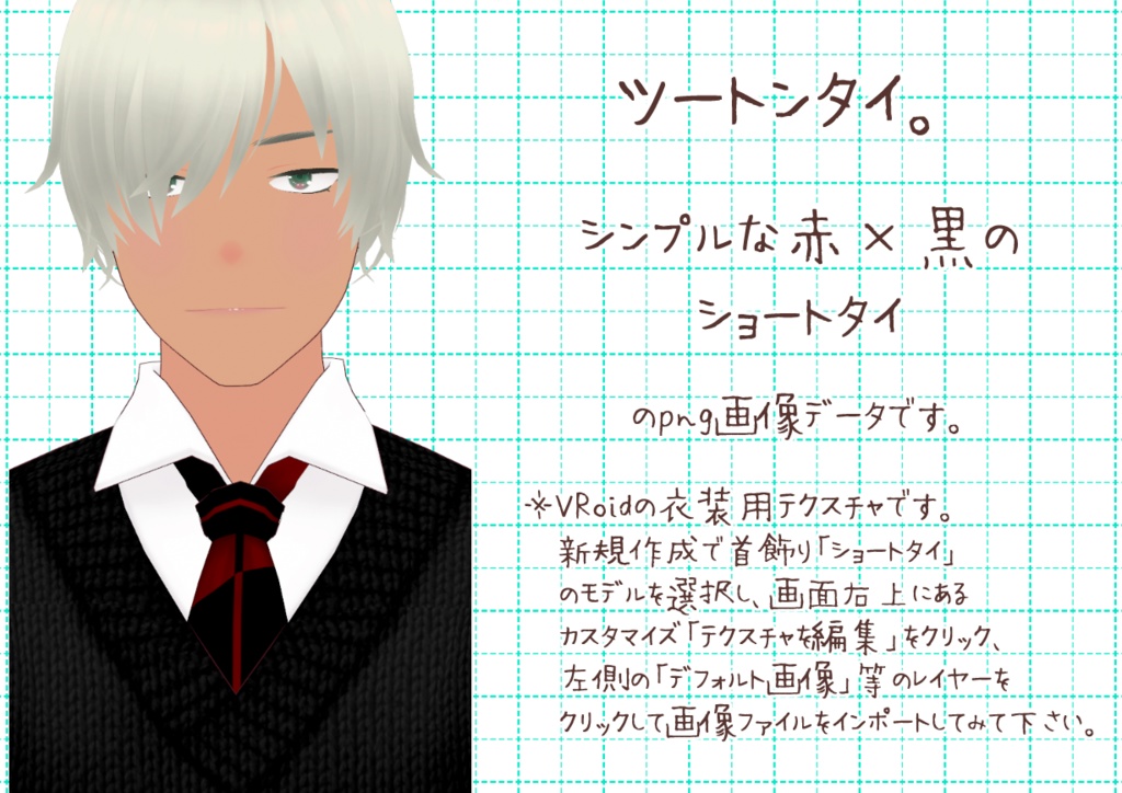 VRoidショートタイ。