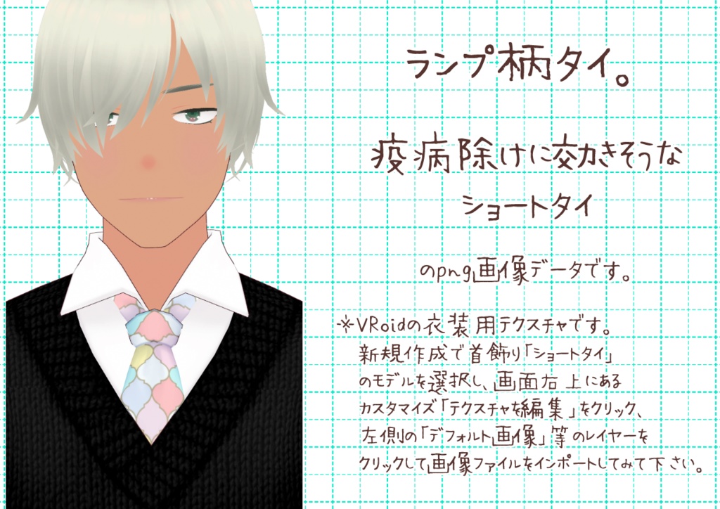 VRoidショートタイ。