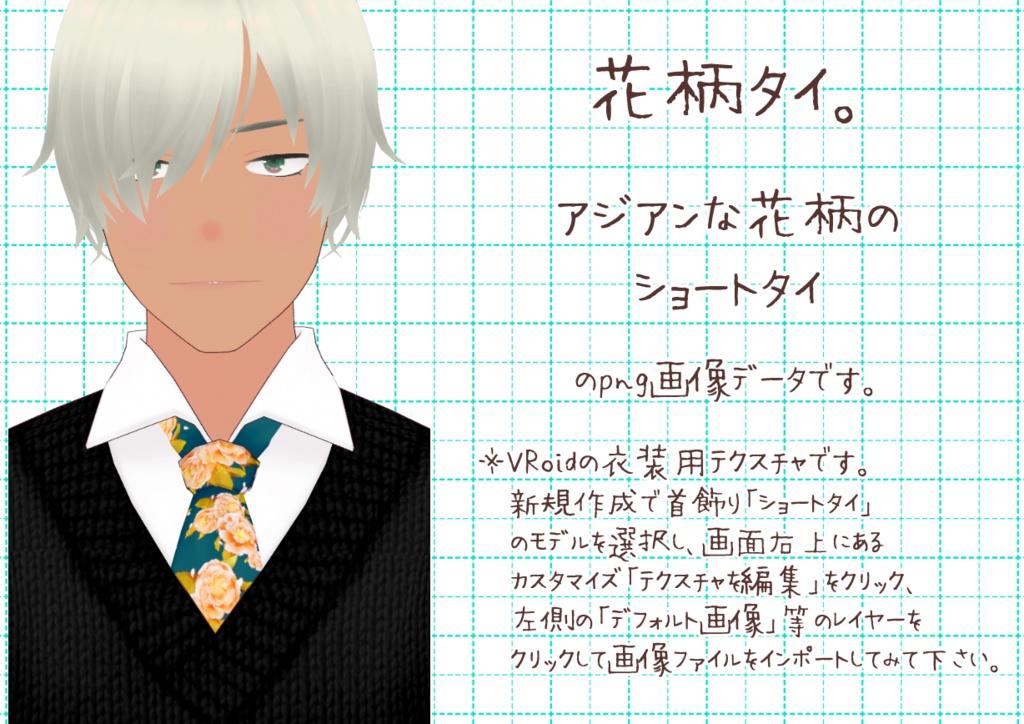 VRoidショートタイ。