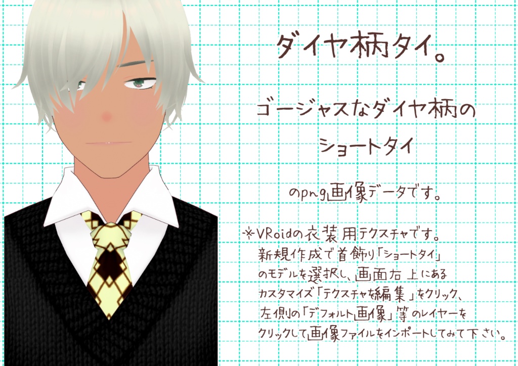 VRoidショートタイ。