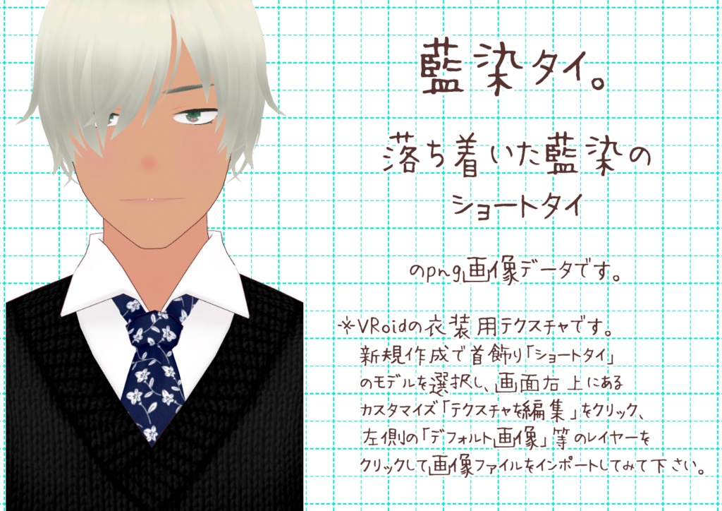 VRoidショートタイ。