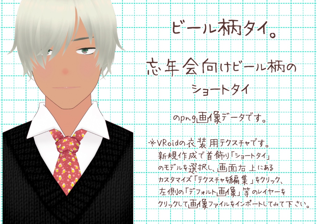 VRoidショートタイ。