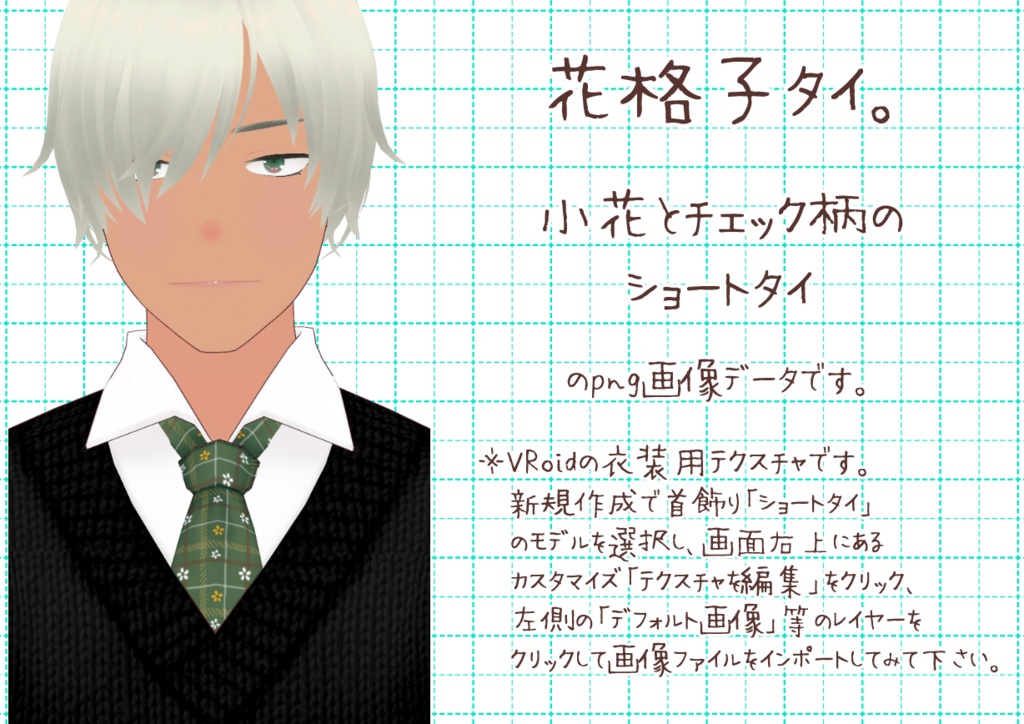 VRoidショートタイ。