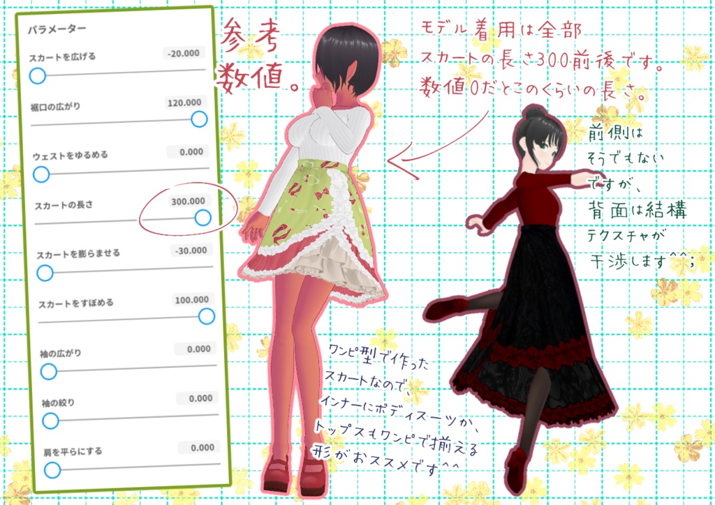 VRoidフラメンコスカート。