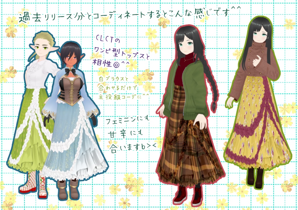 VRoidフラメンコスカート。