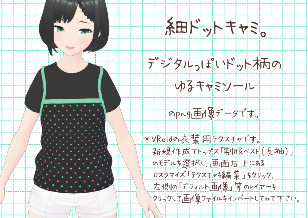 VRoidゆるキャミ。