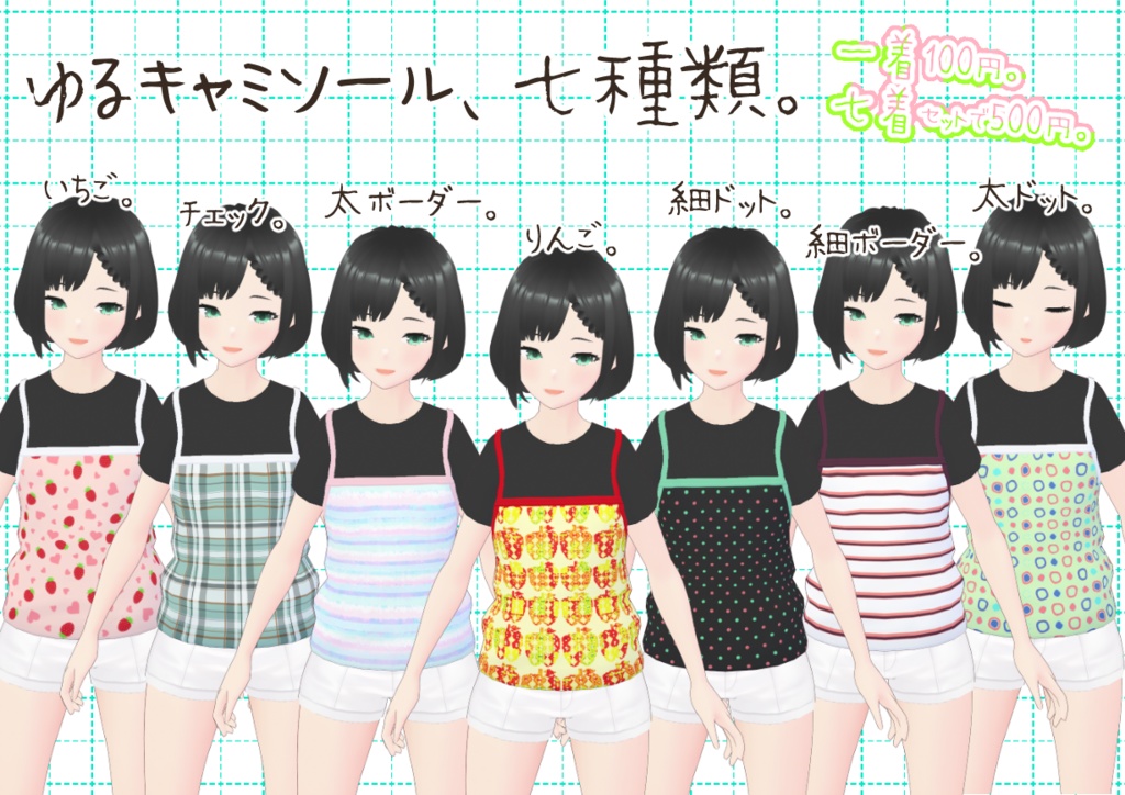 VRoidゆるキャミ。