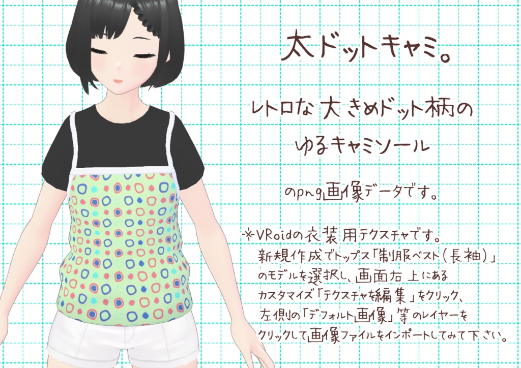 VRoidゆるキャミ。