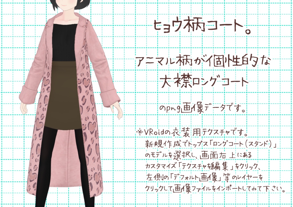 VRoid大襟コート。