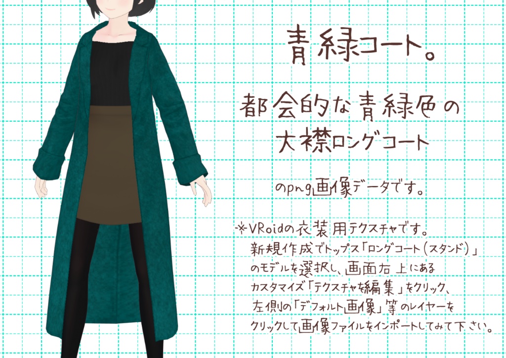 VRoid大襟コート。