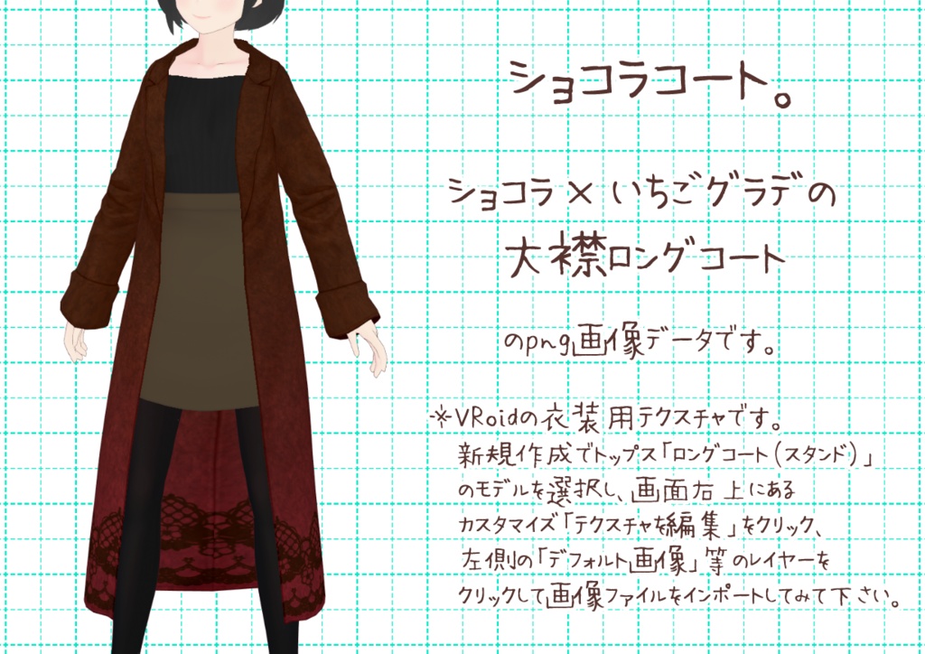 VRoid大襟コート。