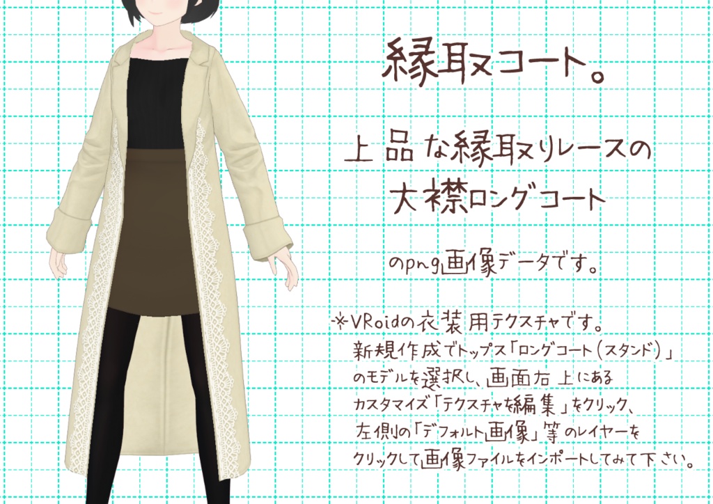 VRoid大襟コート。