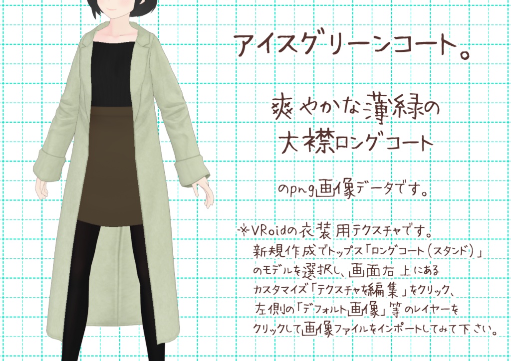 VRoid大襟コート。