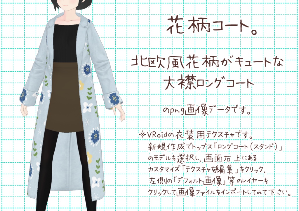 VRoid大襟コート。