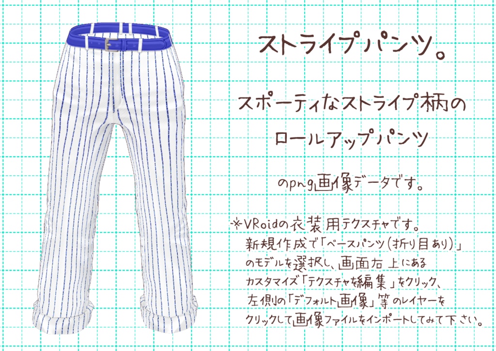 VRoidロールアップパンツ。