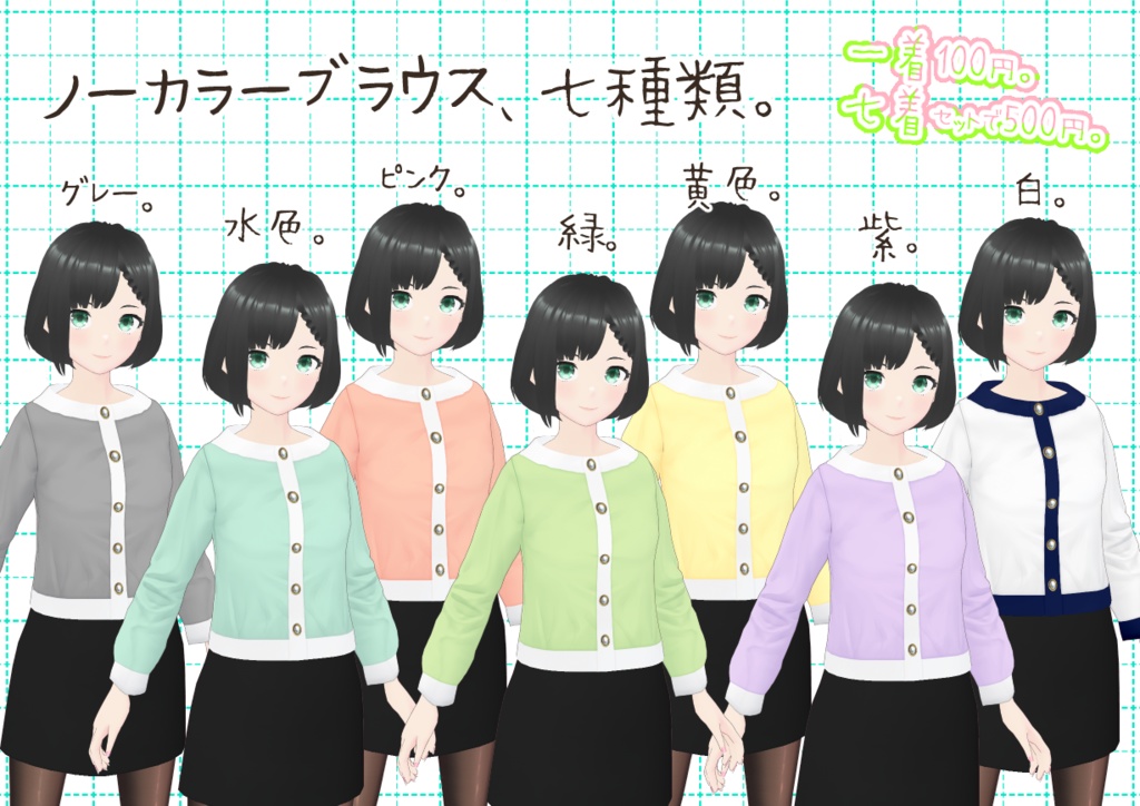 VRoidノーカラーブラウス。
