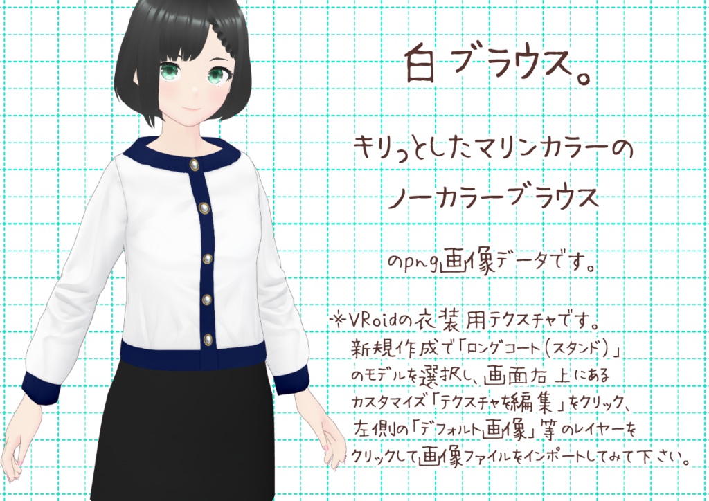 VRoidノーカラーブラウス。