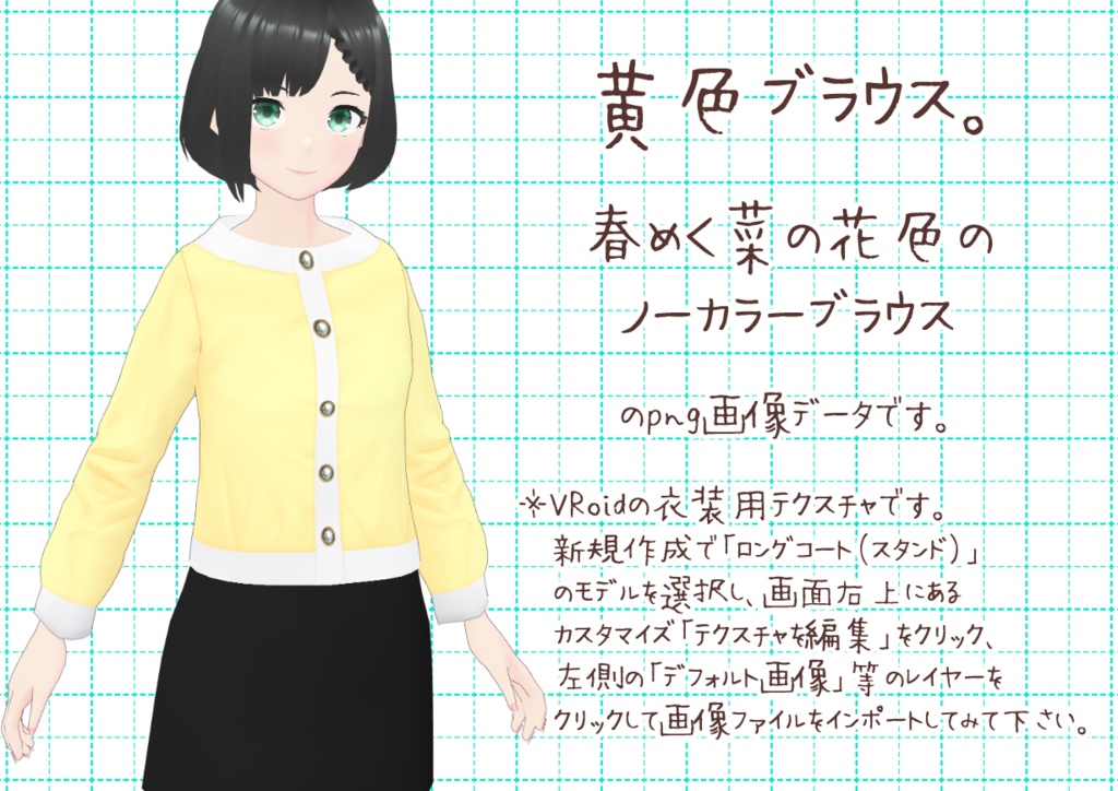 VRoidノーカラーブラウス。