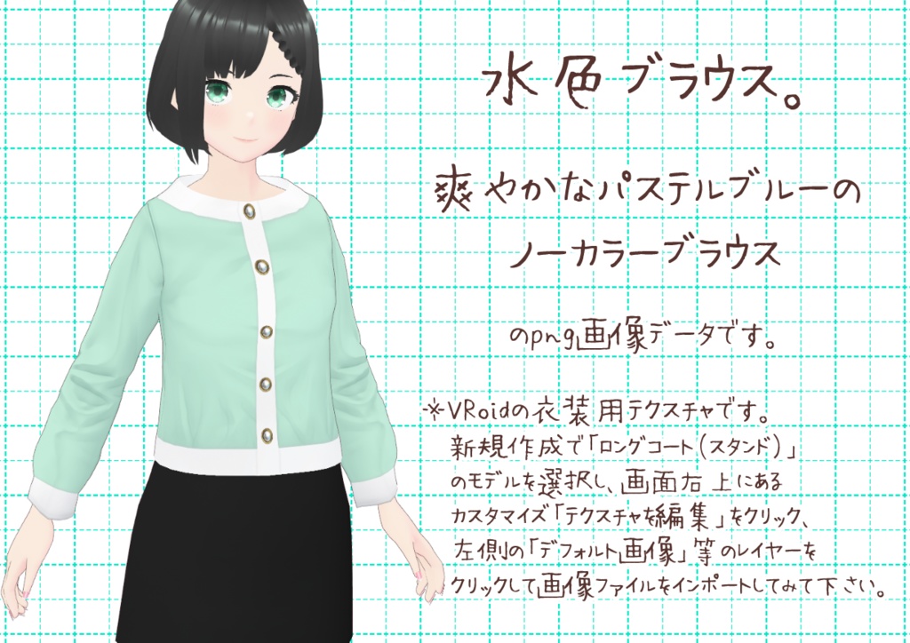 VRoidノーカラーブラウス。
