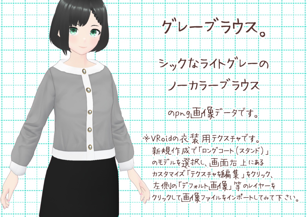 VRoidノーカラーブラウス。