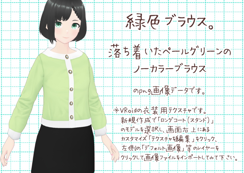 VRoidノーカラーブラウス。