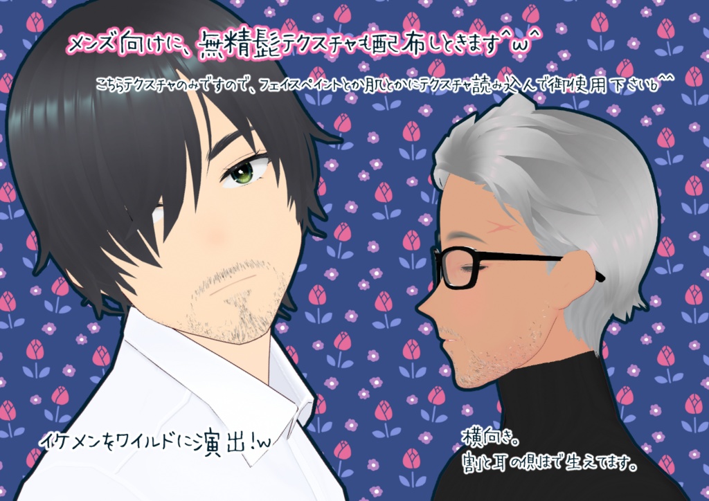 VRoid魔改造メイド服&ひげ。