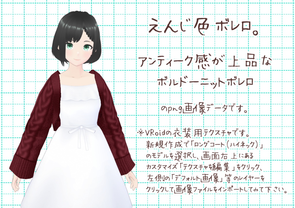 VRoidニットボレロ。