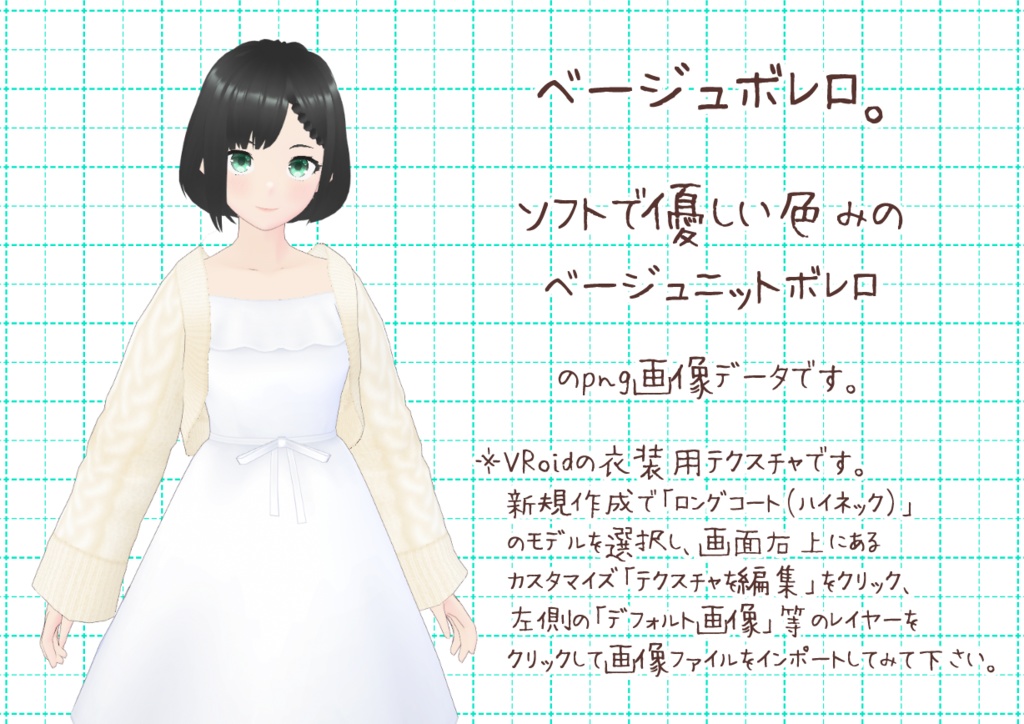 VRoidニットボレロ。