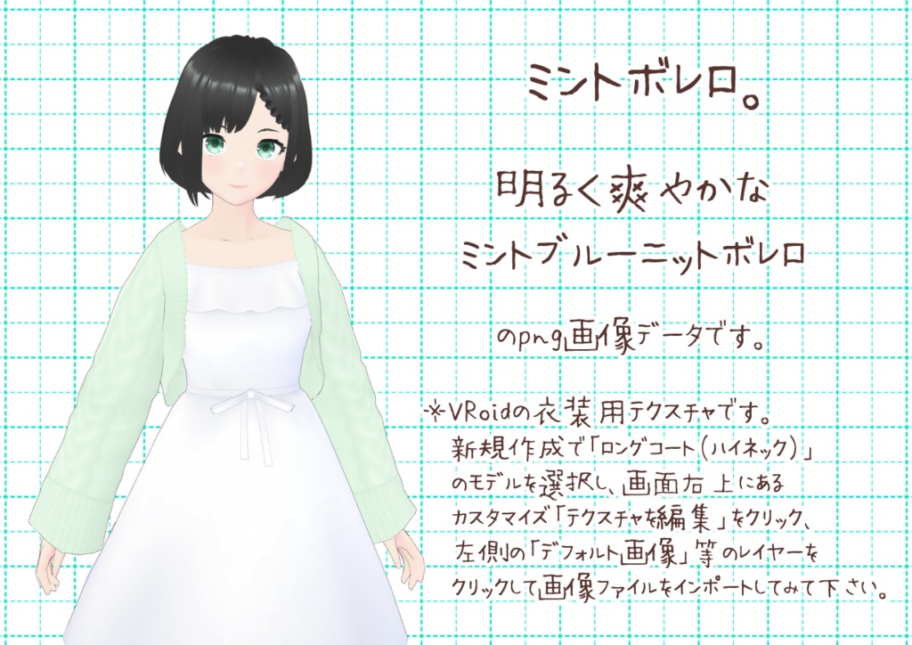 VRoidニットボレロ。